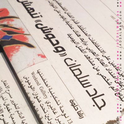 Jad_Salman_websiteDoc_AL_AKHBAR_p13_20121106_AR