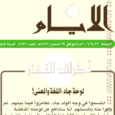 Jad_Salman_websiteDoc_by_Hassan_ALBATAL_2006_AR-1-antique